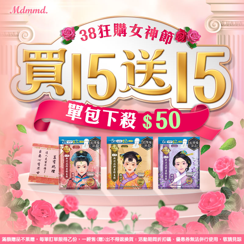 【抑菌女神組】後宮二代石墨烯衛生棉