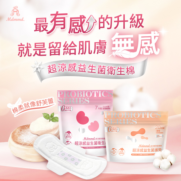 柔軟得就像舒芙蕾-全新益生菌舒芙蕾衛生棉│Mdmmd.明洞國際
