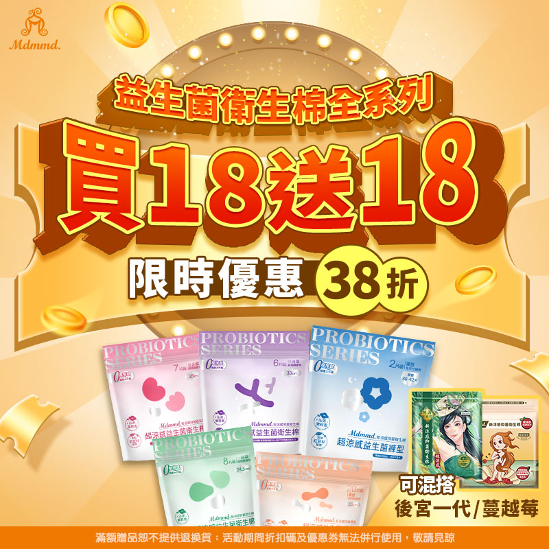 Mdmmd 618年中狂歡！全站買1送1！再享免運費！ 