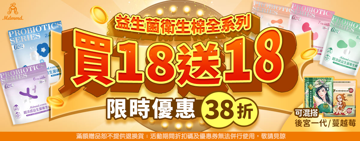 Mdmmd 618年中狂歡！全站買1送1！再享免運費！ 