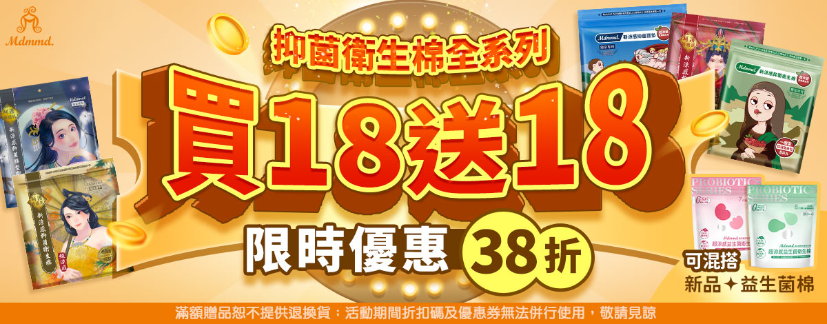 Mdmmd 618年中狂歡！全站買1送1！再享免運費！ 