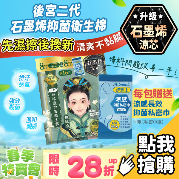 【春季特賣】清爽No.1衛生棉