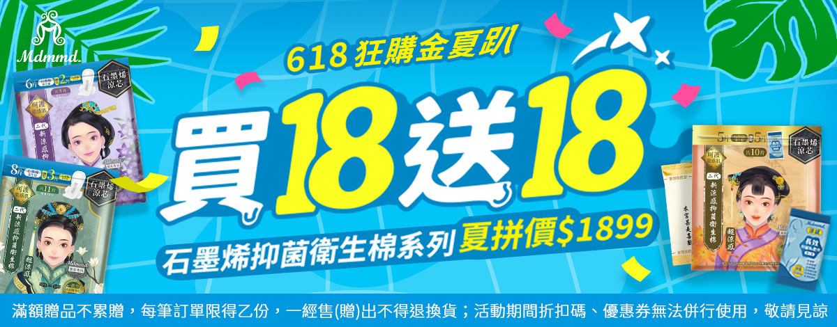 Mdmmd 618狂購金夏趴！全站買1送1！再享免運費！ 