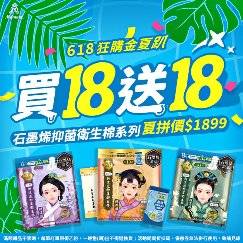 Mdmmd 618狂購金夏趴！全站買1送1！再享免運費！ 