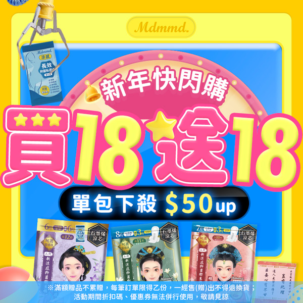 【潔淨抑菌】後宮二代石墨烯衛生棉