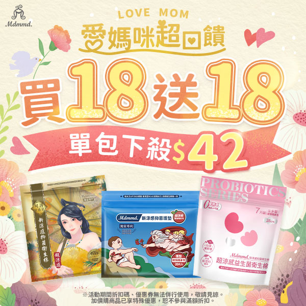 【限時新品混搭】涼感抑菌系列衛生棉