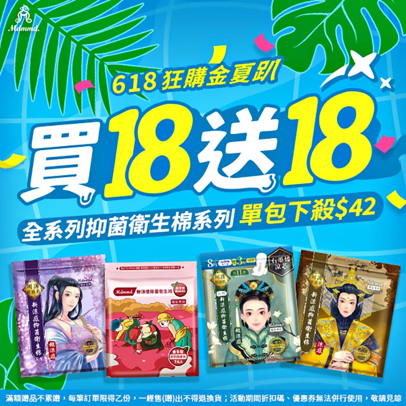 Mdmmd 618狂購金夏趴！全站買1送1！再享免運費！