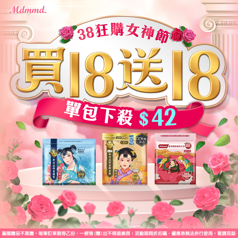 【經典女神組】後宮/蔓越莓抑菌衛生棉