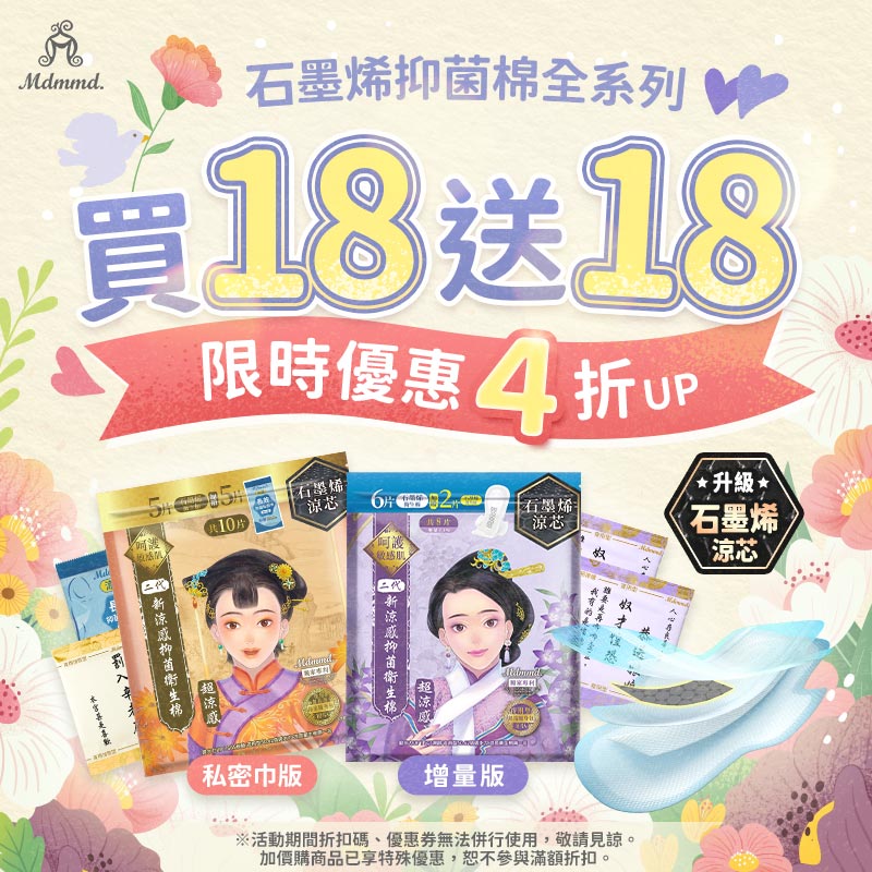 Mdmmd 愛媽無敵，折折稱奇！全站37折起！再享免運費！
