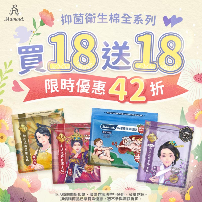 Mdmmd 愛媽無敵，折折稱奇！全站37折起！再享免運費！ 