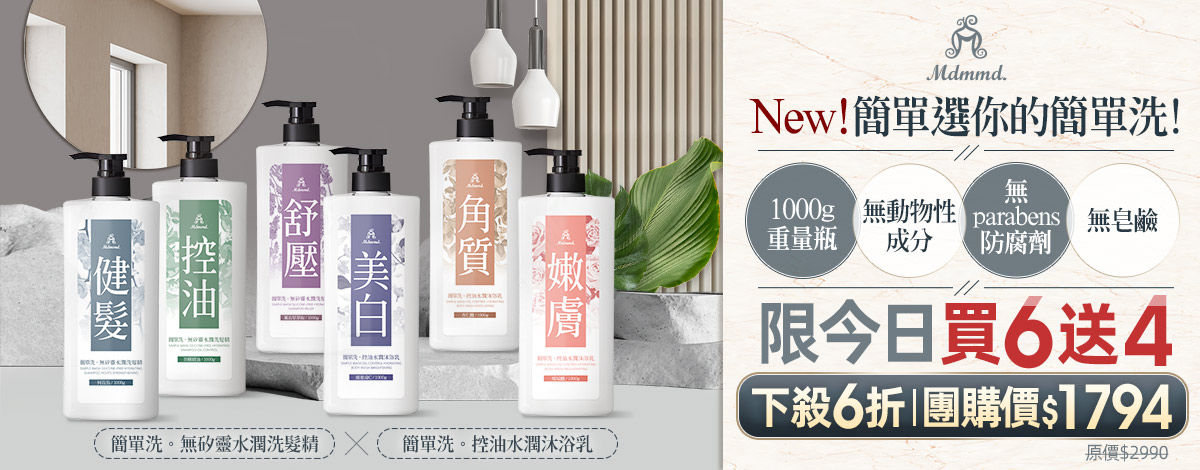 髮品館- 簡單洗 高CP 免運費 評價