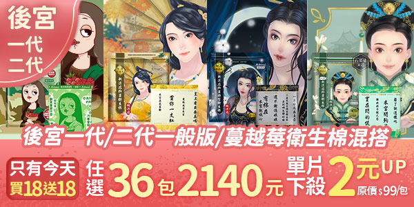 【母親節滿額再享7折】蔓越莓、後宮涼感抑菌衛生棉全系列－任選36包(限宅配)