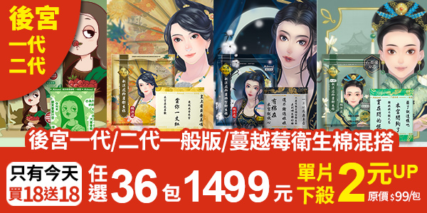 蔓越莓、後宮涼感抑菌、小丸子衛生棉全系列42折！雙12歲末感謝祭！全站買1送1再免運(可宅配、超商取貨)