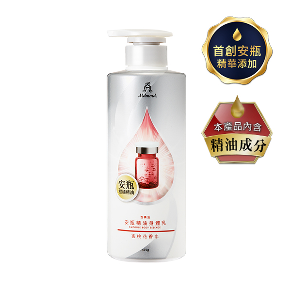 杏桃花香水安瓶精油身體乳-水嫩透白 475g / 瓶