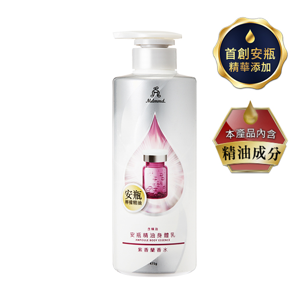 紫香蘭香水安瓶精油身體乳-保濕緊膚 475g / 瓶