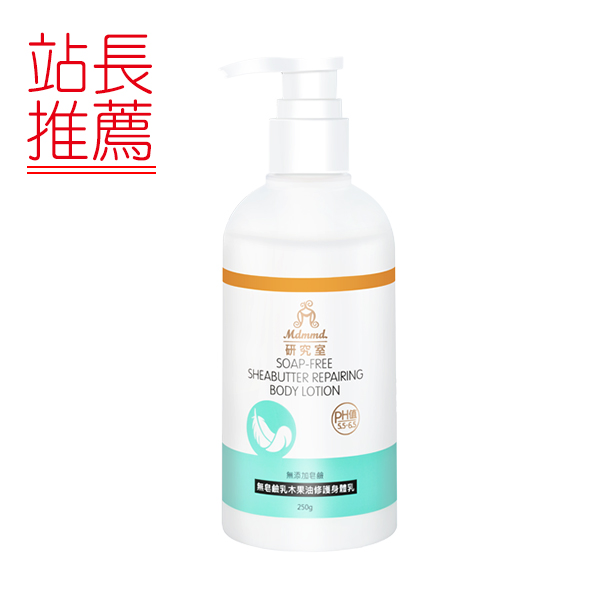 無皂鹼乳木果油修護身體乳-250g/瓶